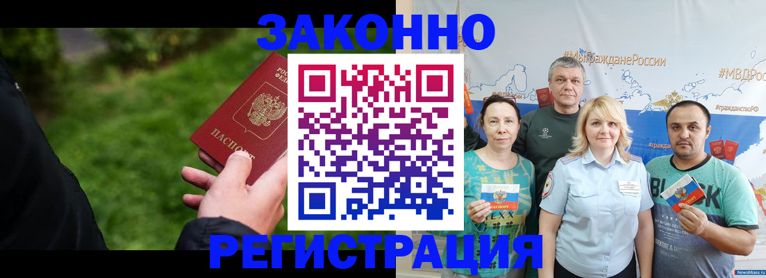 временная регистрация для всех в Агрызе