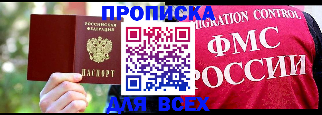 прописка для школы в Агрызе